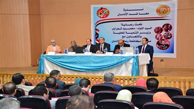 وزارة التنمية المحلية تنظم ندوة بعنوان (معاً ضد الادمان)