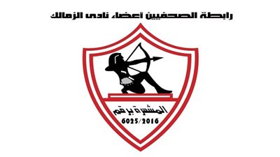 رابطة الصحفيين أعضاء نادي الزمالك تطالب اعضائها بالألتفاف حول مجلس النقابة
