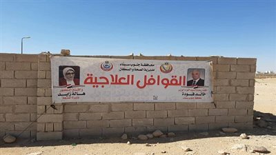 قوافل طبية مجانية الي وادي الجوفة ووادي المرير بأبورديس بجنوب سيناء