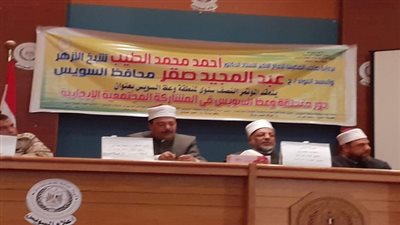 أوقاف السويس تشارك فى المؤتمر النصف سنوي لمنطقة وعظ الأزهر الشريف