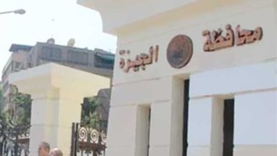 هام للطلاب.. محافظة الجيزة تنقذكم من أمر خطير