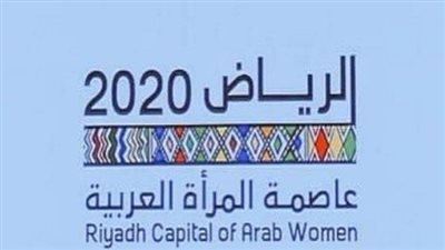 حنان الحكمي : السعودية لعبت دورًا كبيرًا في تعزيز دور المرأة