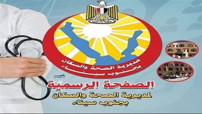 صحة جنوب سيناء تنفي رصد اي حالات مصابة او مشتبه في إصابتها بفيروس كورونا
