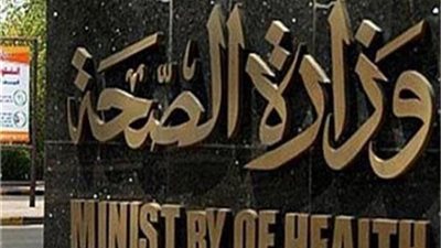 الصحة تكشف طريقة تعامل مستشفيات الحميات مع المشتبهين بإصابتهم بكورونا