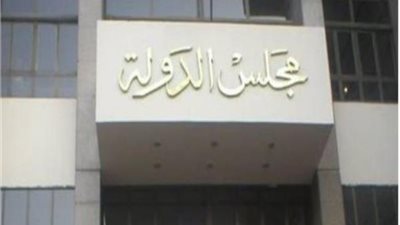 الإدارية العليا: الدولة مُلزمة بتوفير العلاج وإجراء العمليات لجميع المواطنين