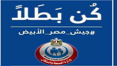 صحة السويس تفتح باب الراغبين فى التطوع لمكافحة فيروس كورونا