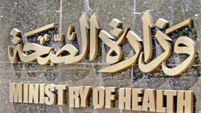 الصحة: تسجيل 388 حالة إيجابية جديدة لفيروس كورونا.. و16 حالة وفاة