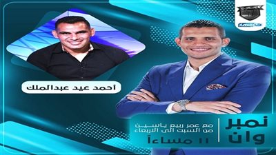 اسرار احمد عيد عبد الملك فى