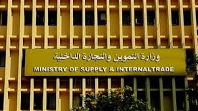 بعد العيد.. خدمات جديدة منتظرة من وزارة التموين