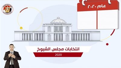 الهيئة الوطنية تنشر فيديو عن كيفية التصويت بانتخابات الشيوخ 2020