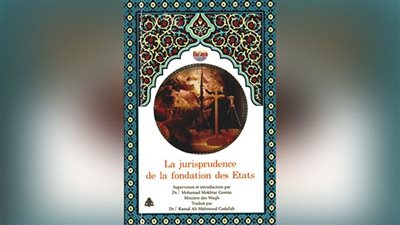 الأوقاف: صدور الكتاب الثاني من سلسلة 