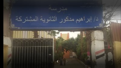 معلمي مدرسة الدكتور إبراهيم مدكور يستغيثون بوكيل وزارة التربية والتعليم ومحافظ الجيزة من مديرها السابق