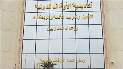 انطلاق الدورة التاسعة عشرة في الحاسب الآلي للأئمة والإداريين بأكاديمية الأوقاف الدولية السبت