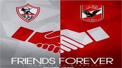 تشكيل الاهلى والزمالك لمباراة اليوم 