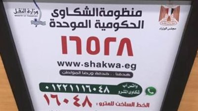 منظومة الشكاوى الحكومية تتعامل مع 95 ألف شكوى أغسطس الماضى