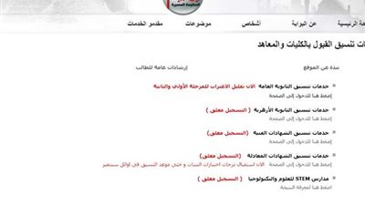 من خلال بوابة الحكومة المصرية.. روابط هامة لطلاب الثانوية العامة.. خدمات لتقليل الاغتراب وانتظار لمرحلة التنسيق الثالثة