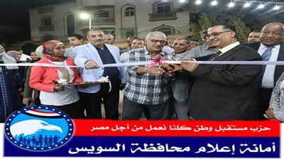 مستقبل وطن بالسويس يفتتح معرضه السنوي الرابع للمستلزمات المدرسية