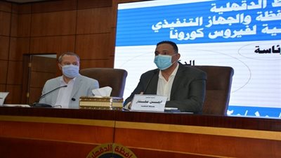 بداية الموجة الثانية لفيروس كورونا.. إجتماع عاجل لاعضاء الجهاز التنفيذى بالمحافظة الدقهليه 