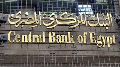 البنك المركزي يقرر تخفيض سعر الفائدة على الإيداع والإقراض لـ 0.5%