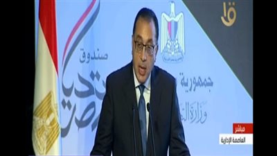 مدبولي: صندوق تحيا مصر أدخل البهجة على قلوب كانت تحتاجها منذ سنوات