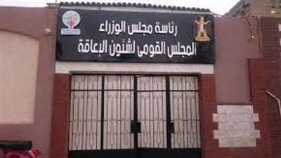 غرفة عمليات القومي للإعاقة تتابع تصويت الناخبين في جولة الإعادة للمرحلة الأولى من انتخابات «النواب»