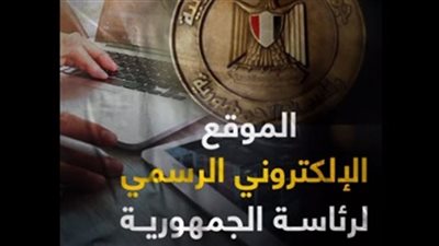 رئاسة الجمهورية تطلق التطبيق الخاص بالهواتف الذكية (Android)