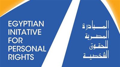 المبادرة المصرية للحقوق الشخصية تتطالب بتقنين أوضاعها وفقاً لقوانين الجمعيات الأهلية