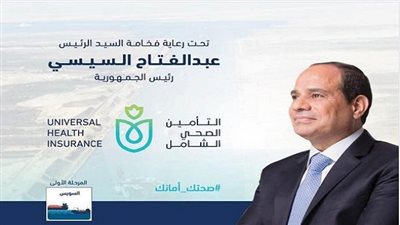صحة السويس تدعو المواطنين بالإسراع بتسجيل بياناتهم في المنظومة الصحية الجديدة