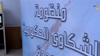 الحكومة: 1.35 مليون شكوى للمواطنين تعاملنا معها فى 2020