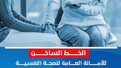 خطين ساخنين لتوفير الدعم النفسى للمصابين بفيروس كورونا.. اعرفهم