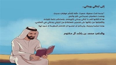 تعرف على أحدث كتب الشيخ محمد بن راشد آل مكتوم