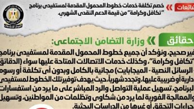 الحكومة: جميع خطوط المحمول المقدمة لمستفيدى 