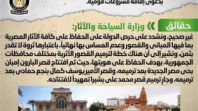 الحكومة تنفى هدم قصور أثرية بدعوى إقامة مشروعات قومية