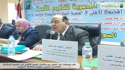  المصرية لتنظيم الأسرة تناقش دور منظمات العمل الأهلي في القضية السكانية بالسويس 