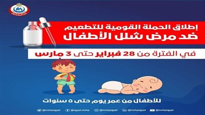صحة السويس تعلن بدء التطعيم ضد شلل الأطفال نهاية الشهر الجاري