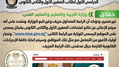 الحكومة تنفى إطلاق رابط إلكترونى لنتيجة الصفين الأول والثانى الثانوى