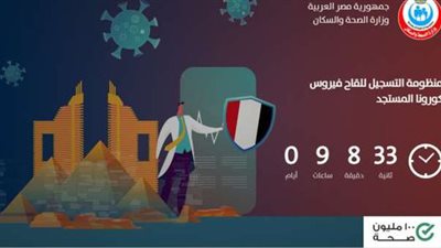 الصحة تطلق موقع حجز لقاح كورونا باللغة الإنجليزية