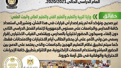 الحكومة: لا صحة لإلغاء الفصل الدراسى الثانى بالمدارس والجامعات