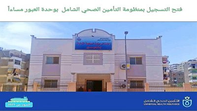 صحة السويس تفتح أبواب التسجيل أمام المواطنين في منظومة التأمين الصحي 