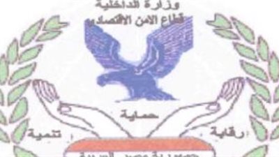 شرطة التموين تضبط 96 طن ياميش وتمور مجهولة المصدر