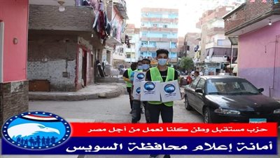مستقبل وطن بالسويس يوزع المواد الغذائية علي الأسر الأولي بالرعاية