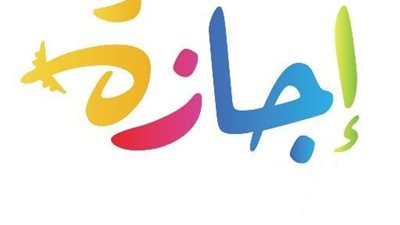 بعد انتهاء اجازة عيد الفطر 2021..اعرف موعد أول عطلة قادمة 