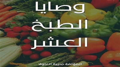 منيرة ناصر العلولا فى معرض الكتاب بـ