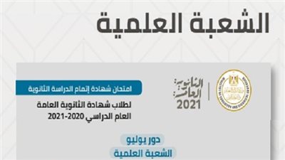 ننشر جدول امتحانات الثانوية العامة 