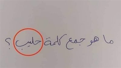 جمع حليب في اللغة العربية.. إقرأ التفاصيل