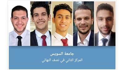 جامعة السويس تحقق فوزاً كبيراً في مسابقة IBA الدولية 