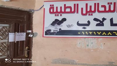 محافظة الفيوم: غلق 23 منشأة طبية لوجود مخالفات بيئية وإدارتها بدون ترخيص 