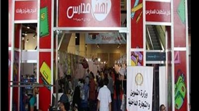 التموين: انطلاق معرض 