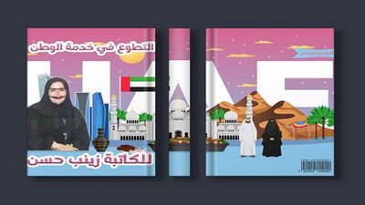 التطوع في خدمة الوطن كتاب جديد لـ 