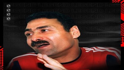 كيف أحيا النادي الأهلى ذكرى ميلاد ثابت البطل
